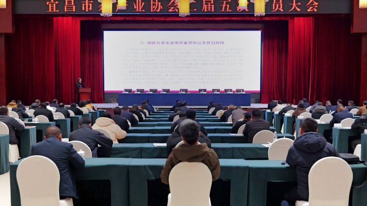 利记市茶产业协会召开二届五次会员大会